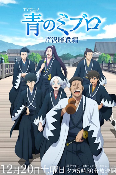 Blue Miburo (Ao no Miburo) - Season 2