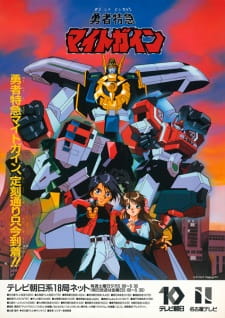 Yuusha Tokkyuu Might Gaine [Sub: Eng]