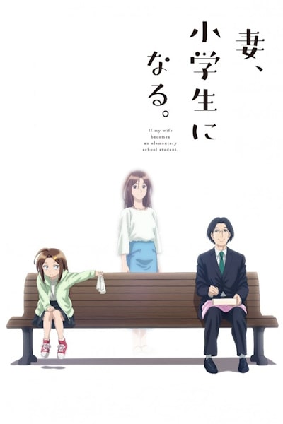 TsumaSho: If My Wife Becomes an Elementary School Student. (Tsuma, Shogakusei ni Naru.) - Season 1