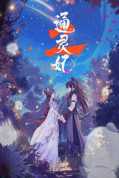 Psychic Princess (Tong Ling Fei) - Season 2