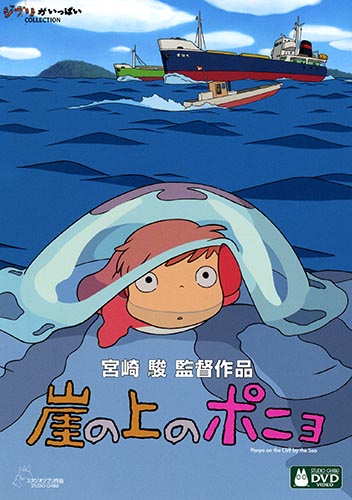 Watch ponyo clearance