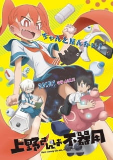 Ueno-san wa Bukiyou [Audio: Eng]