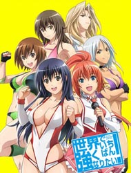 Sekai de Ichiban Tsuyoku Naritai! [Audio: Eng]