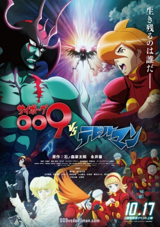Cyborg 009 VS Devilman [Sub: Eng]