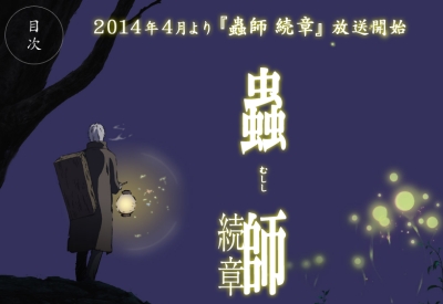 Mushishi Zoku Shou [Sub: Eng]