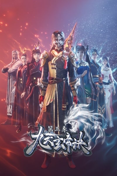 The Success of Empyrean Xuan Emperor (Jiu Tian Xuan Di Jue) - Season 4