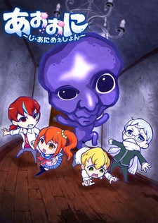 Ao Oni: The Animation [Sub: Eng]