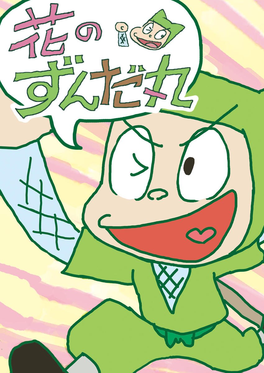 Hana no Zundamaru [Sub: Eng]
