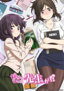 Nande Koko ni Sensei ga!? Special [Sub: Eng]