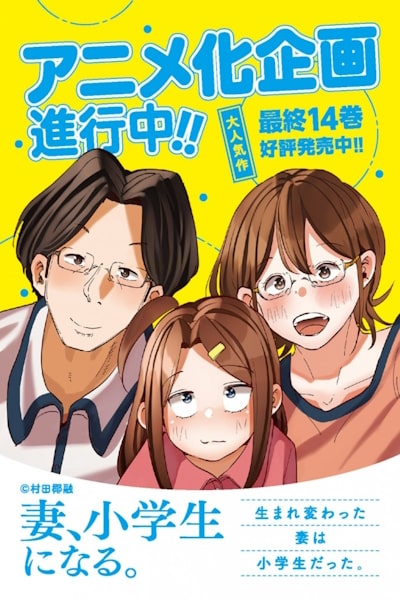 TsumaSho: If My Wife Becomes an Elementary School Student - Season 1