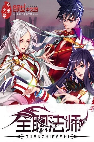 Quan Zhi Fa Shi - Season 1