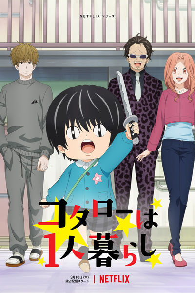 Kotaro wa Hitori Gurashi - Season 1