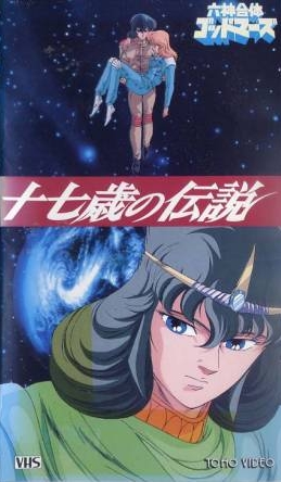 God Mars: The Untold Legend At Seventeen [Sub: Eng]